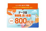 au、800円／24時間で海外データ通信が無制限「au海外放題」を提供へ　3月15日から