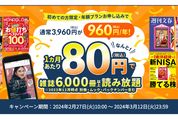 楽天マガジン、年額プランが75％オフの960円に　3月12日まで