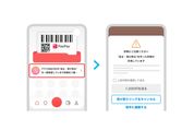 PayPay、受け取りリンクでの送金時に警告メッセージを表示　詐欺被害防止の啓発のため