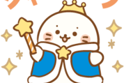 まいにち使える♡しろたん25周年