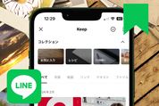Keepの保存方法