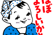 ほぼ!?いつでも使えるてっちゃんスタンプ