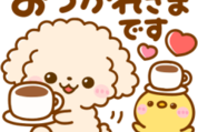 毎日つかえる♪春日和♡トイプー