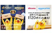 Amazon.co.jpでdポイントとAmazonポイントの二重取り　NTTドコモとAmazonが事業提携を開始