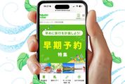 楽天トラベル　早期予約