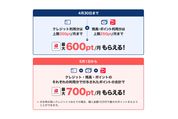 PayPay、「つみたて還元プログラム」のポイント付与上限を600P→700Pに引き上げ　5月1日から