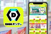 【2024年4月】DMMオンクレのキャンペーンまとめ　DMM関連サービスのキャンペーン情報も紹介