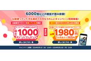 楽天マガジン、初回登録で年額プラン半額・再登録で最大1000ポイント付与のキャンペーンを開始　5月13日まで