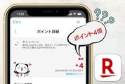 楽天市場「5と0のつく日」で4倍にならない？ ポイントが反映されないときに確認したい点まとめ