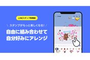 LINEスタンプアレンジ機能