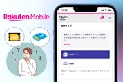 楽天モバイル、eSIMとSIMカードどっちがいい？ メリットと注意点を紹介