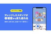 LINEスタンプアレンジの履歴自動保存