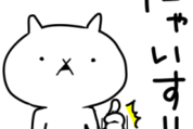 吾輩は猫です。×大鵬薬品スタンプ