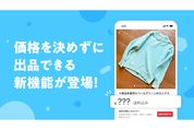 メルカリ「価格なし出品」機能