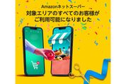 Amazonネットスーパー、プライム会員じゃなくても利用可能に