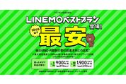 LINEMOベストプラン