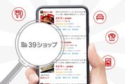 39ショップ　キャンペーン