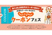 「じゃらんクーポンフェス」6月13日10時に配布スタート