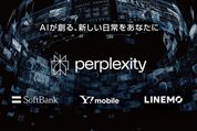 ソフトバンク、AI検索エンジン「Perplexity」を1年無料で提供　両社の戦略的提携開始に伴い