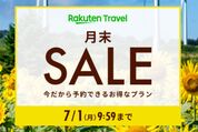 楽天市場、「月末セール」を7月1日まで開催中