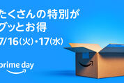 Amazon、「プライムデー」を7月16日と17日に開催　セール対象商品から注目アイテムをチェック