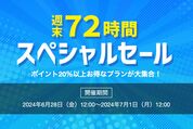 Yahoo!トラベルで「週末72時間スペシャルセール」開催中