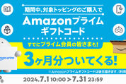 povo2.0、9000円以上のトッピング購入でAmazonプライム3カ月分プレゼント　7月31日まで