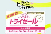 JALのトライセール