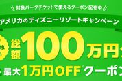 楽天トラベル 観光体験、アメリカのディズニーリゾートに使える2000円OFFクーポンを配布中