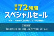 Yahoo!トラベルで「週末72時間スペシャルセール」開催中