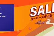 ジェットスター、国内線が最安3780円からの「スーパースターセール」開催　8月9〜15日
