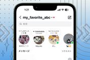 インスタ　ノート機能