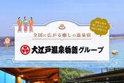 楽天トラベル、大江戸温泉物語の宿泊料金が最大7000円OFF　8月19日からクーポンの利用が可能