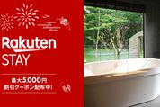 楽天トラベル「Rakuten STAYの対象施設に使える最大5000円割引クーポン」