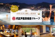 楽天トラベル、大江戸温泉物語グループの宿泊料金が最大7000円OFF　9月20日までクーポン配布中