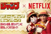 ドコモ、Netflix・ジャンプ定期購読の契約で最大483ポイントを還元　11月30日まで