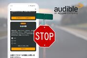 休止・再開　Audible