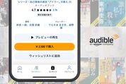 Audible（オーディブル）で作品を単品購入する方法