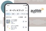 Audibleをダウンロードする方法