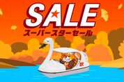 ジェットスター、国内線が3290円からの「スーパースターセール」開催　9月17日まで
