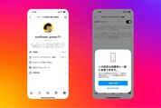 Instagram、10代の保護設定を強化した「ティーンアカウント」を提供開始　日本では25年1月から順次