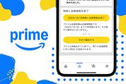 Amazonプライム　解約