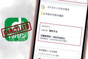 dマガジンを解約する方法　アプリや電話から退会できる？