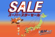 ジェットスター、国内線・国際線が2990円からの「スーパースターセール」開催　9月30日まで