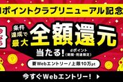 d払い、5000円以上の利用で最大100％還元　10月3日から