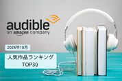 Audible　ランキング