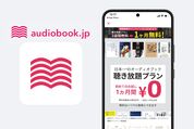 audiobook.jpの聴き放題プランを無料で登録する