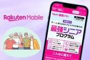 65歳以上は毎月ポイント還元、楽天モバイルの「最強シニアプログラム」をわかりやすく解説