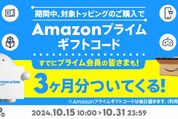 povo2.0、対象トッピング購入でAmazonプライム3カ月分プレゼント　10月31日まで