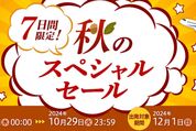 ANA、国内ツアーが最大1万円OFFの「秋のスペシャルセール」を10月23日〜27日に開催